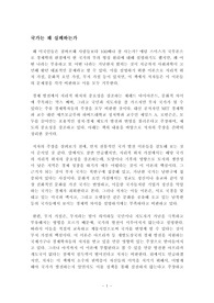 국가는 왜 실패하는가 독후감 서평 요약 줄거리 대런 애쓰모글루 제임스 A. 로빈슨!!!!