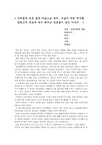 김원일 연작소설 <푸른혼> 독후 감상문(A+자료)