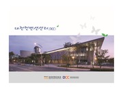 대전 컨벤션센터