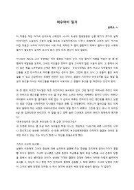 싼마오의 허수아비일기를 읽고