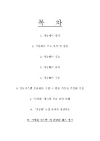 가상화시스템 조사
