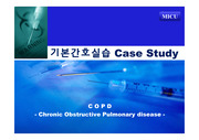 COPD(발표용)
