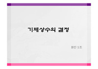 기체상수의 결정 및 크로마토그래피