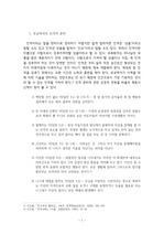 부교역자의 인격준비와 영성준비