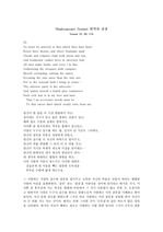 셰익스피어 sonnet 35, 89, 116 번역과 감상