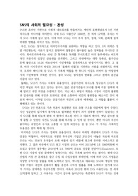 [에세이 형식] SNS 사회적 필요성- 찬성론과, 반대론