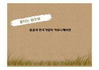 몽골과 한국기업의 커뮤니케이션