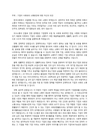 기업이 사회와의 소통방안에 대한 자신의 의견