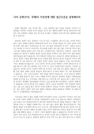 나의 문화(조직, 국제)의 다양성에 대한 접근수준