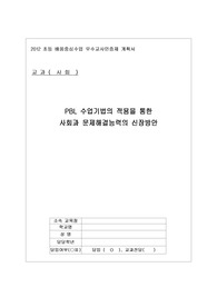2012경기도교육청 수업인증제 수업계획서