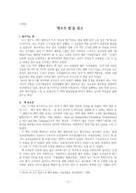 (강추 자료A+) ‘청소부 밥’의 서평 - 우리에게 주는 배움과 지혜