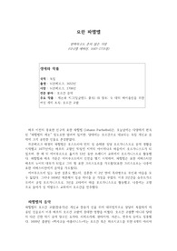 요한 파헬벨의 생애와 예술