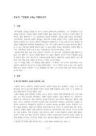 존듀이, 경험과 교육을 읽고 (서평)