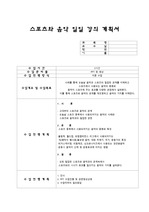 스포츠와음악계획서