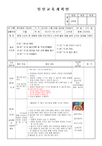 가을  일일교육계획안  풍요로운 가을 즐기기  함께 나누기