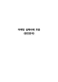 마케팅 실패사례