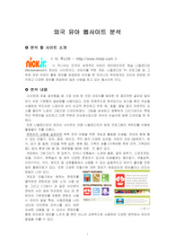유아컴퓨터(사이트조사)
