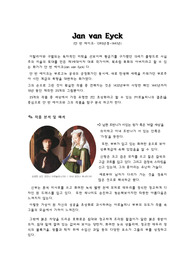 아르놀피니의 결혼 작품과 작가 탐구분석