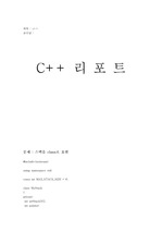 C++과제 class