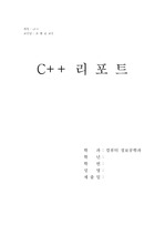 C++과제 2본