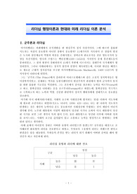 ((행정학 리더십 A+))  리더십 행정이론과 현대와 미래 리더십 이론 분석 - 변혁적, 교환적 서번트, 슈퍼 리더, 공동체, 다문화, 윤리문화적 리더십 이론