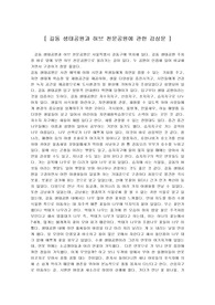 길동 생태공원과 허브 천문공원에 관한 감상문