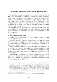 ((강추자료A+)) 존 맥스웰의 파워 리더십 키워드, 5단계, 훈련 분야 정리