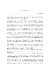 `안철수의 생각`을 읽고