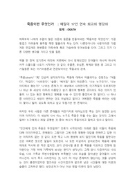 죽음이란 무엇인가(예일대 17년 연속 최고의 명강의) 감상