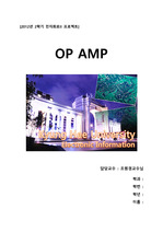 CMOS 소자를 이용한 OPAMP 설계 (tiny cad, pspice)