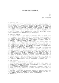 고려사회의귀족지배체제