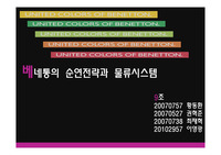 재고관리베네통9조