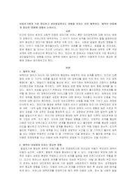 아동초기에게 가장 중요하고 성인발달까지도 영향을 미치는 것은 애착이다. 애착이 아동에게 중요한 영향에 대해서 논하시오.