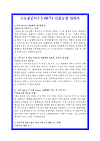 코오롱인더스트리 자소서, 공장관리부자기소개서, 면접후기, 지원동기, 합격스펙