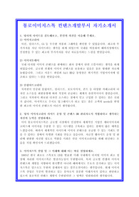 통로이미지스톡자소서, 컨텐츠개발부서 자기소개서, 면접후기, 지원동기, 합격스펙