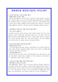 한화케미칼 자소서, 생산직 자기소개서, 면접후기, 지원동기, 합격스펙
