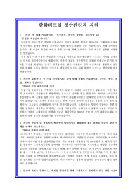 한화테크엠 자소서, 생산관리직 자기소개서, 면접후기, 지원동기, 합격스펙