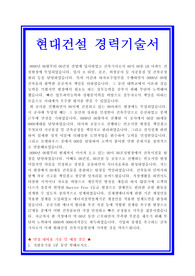 현대건설 경력기술서, 면접후기, 합격스펙