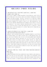 현대모비스 자소서 구매파트 자기소개서 면접후기 지원동기 합격스펙