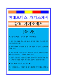 현대모비스 자기소개서 생산관리 자소서 면접후기 지원동기 합격스펙