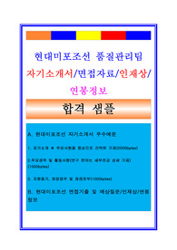 현대미포조선 자기소개서 생산관리 품질관리 자소서 면접후기 지원동기 합격스펙
