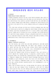 현대 삼호중공업 생산직  자기소개서 합격샘플 + 면접기출 및 예상문제 수록