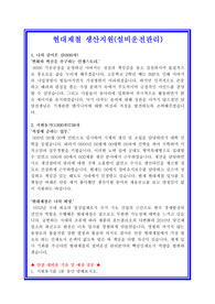 현대제철 생산지원(설비운전관리) 자기소개서 합격샘플 + 면접기출 및 예상문제 수록
