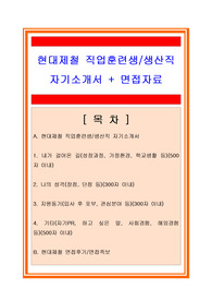 현대제철 기능직/생산직/직업훈련생 자기소개서 + 면접후기/채용정보, 현대제철 자기소개서, 현대제철 자소서, 현대제철 기능직 자기소개서, 현대제철 생산기능직 자소서, 현대제철 직업훈련생 자기소개서, 현대제철 직업훈련생 자소서, 현대제철 면접후기, 현대제철 채용정보, 현대제철 인재상