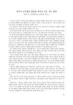 침묵식 교수법을 활용한 한국어 음운 지도 방안 서평
