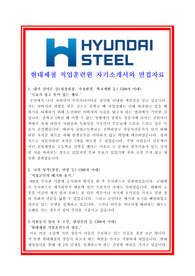 현대제철 직업훈련원/직업훈련생/청년인턴 자기소개서+ 면접후기/채용정보/면접족보, 현대제철 자기소개서, 현대제철 자소서, 현대제철 직업훈련생자기소개서, 현대제철 직업훈련생 자소서, 현대제철 청년인턴자기소개서, 현대제철 직업훈련원자소서, 현대제철 채용정보, 현대제철 면접후기