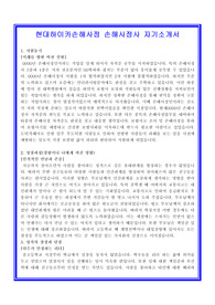 현대하이카손해사정 손해사정사 자기소개서+ 면접후기/채용정보/면접족보, 현대하이카손해사정 자기소개서, 현대하이카손해사정 자소서, 현대하이카손해사정 손해사정사 자기소개서, 현대하이카손해사정 손해사정사 자소서, 현대하이카손해사정 채용정보, 현대하이카손해사정 면접후기, 손해사정사 자기소개서, 손해사정사 자소서