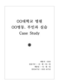 부인과 Case Study. 자궁근종. Leiomyoma.