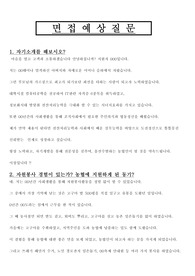 농협면접 예상질문(합격족보)
