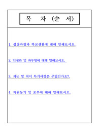 공(군)무원 자기소개서
